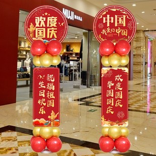 饰氛围场景布置商场珠宝店铺舞台活动立柱 中秋国庆节气球装