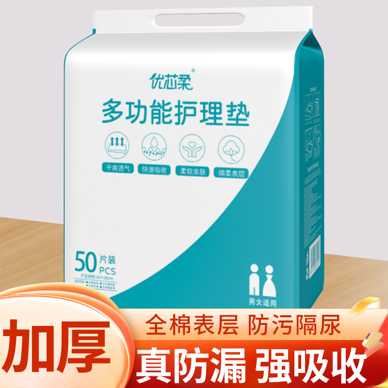 优芯柔成人护理垫加厚多功能隔尿垫老年人尿不湿产妇产褥垫尿布垫