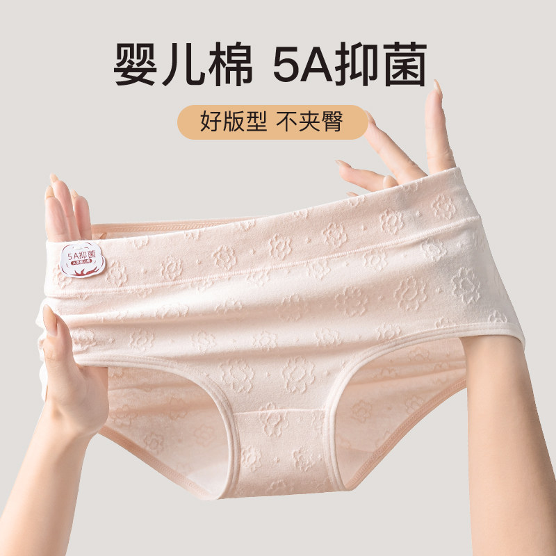 内裤女生纯棉抗菌裆中腰三角裤