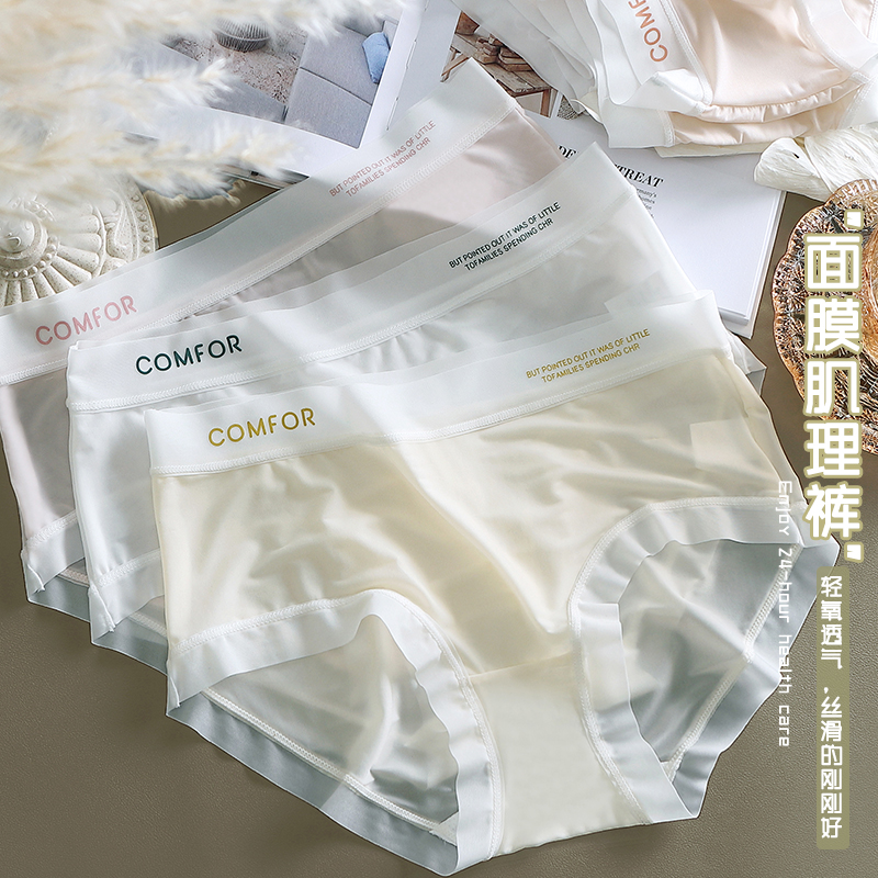 冰丝内裤女生夏季薄款无痕纯棉抗菌裆中腰面膜裤少女速干三角裤