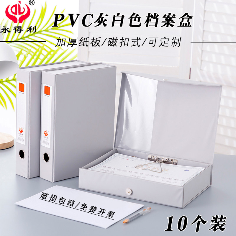 10个装 a4档案盒PVC灰白色文件D盒硬纸板收纳盒人事资料归纳可定