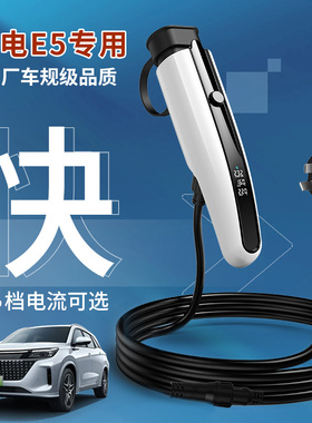 蓝电E5随车充新能源电p动汽车家用充电器16a慢充便携式充电枪7kw