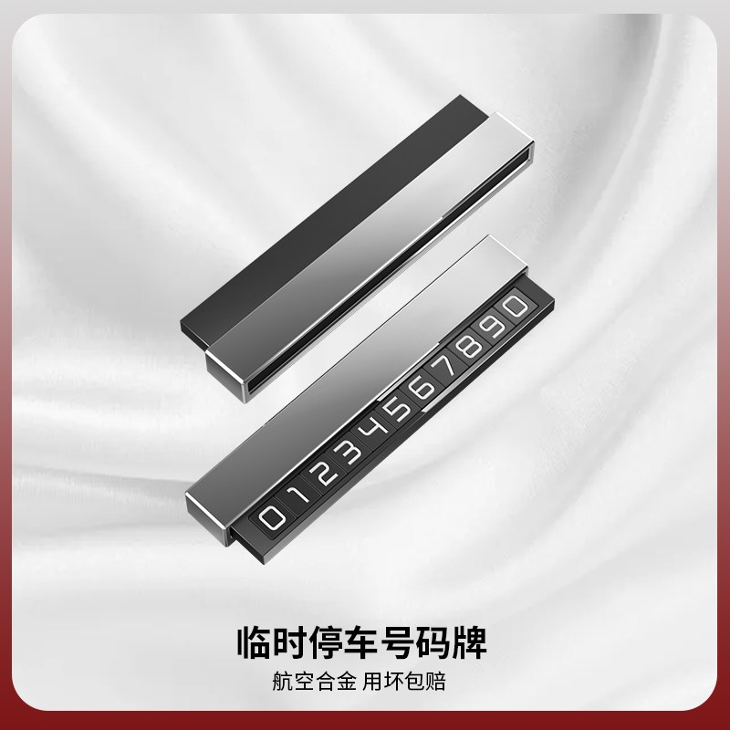 车载临时挪车号码牌 车上手机电话挪车牌多功能车V内摆件汽车用品