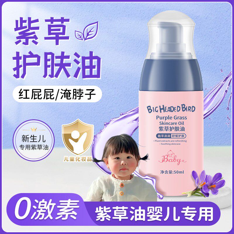 紫草油婴儿专用红屁屁q淹脖子护臀膏全身润肤护肤油新生儿bb抚触