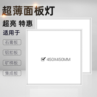 集成吊顶灯ledi 客厅厨房书房天花铝扣板45x45平板 450x450嵌入式