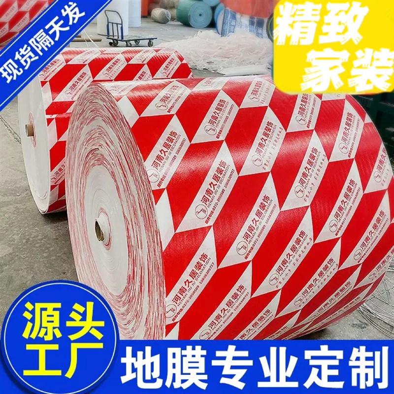 装修地面保护膜地砖瓷砖木地板加厚耐J磨地膜门窗户成品防护垫
