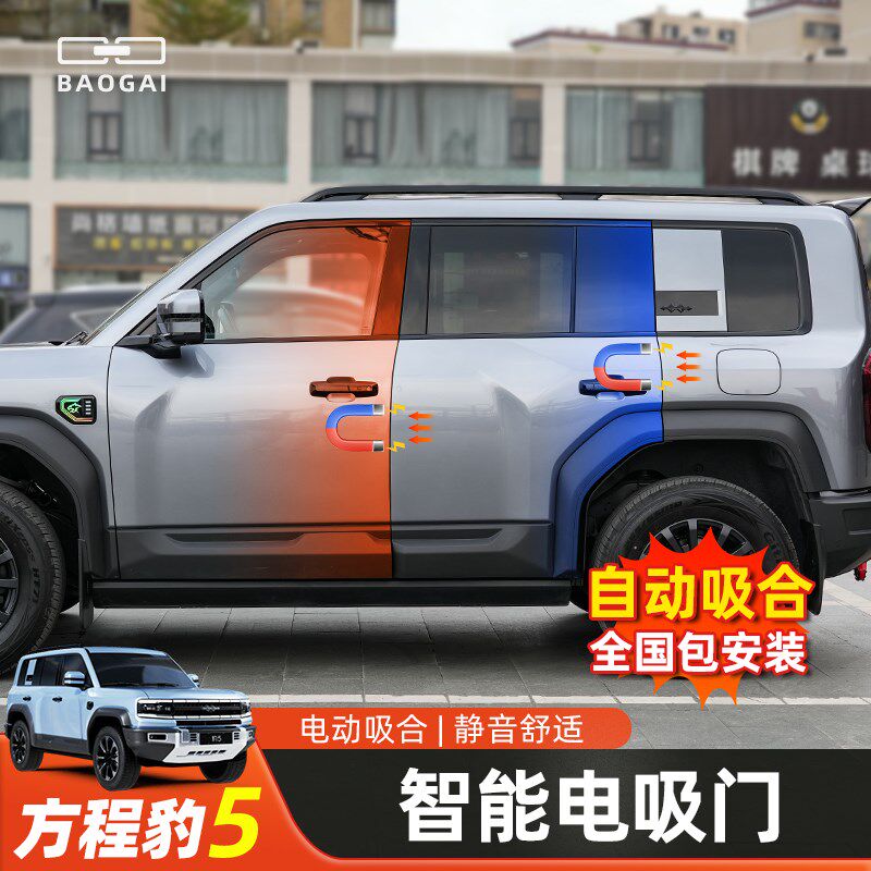 适用方程豹5加装j电吸门四门电吸智能电吸锁电尾门静音吸合改装件