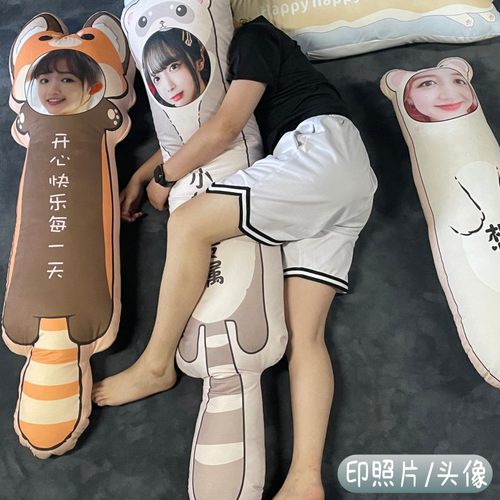 长条玩偶人形抱枕定制男朋友女生头像照片生日送礼物睡X觉娃娃diy