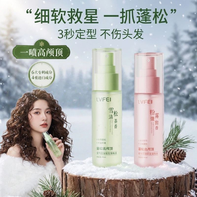 跟气质女神种草|香氛控油蓬松水