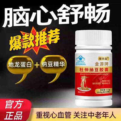 原本舒压宝舒畅血管中老
