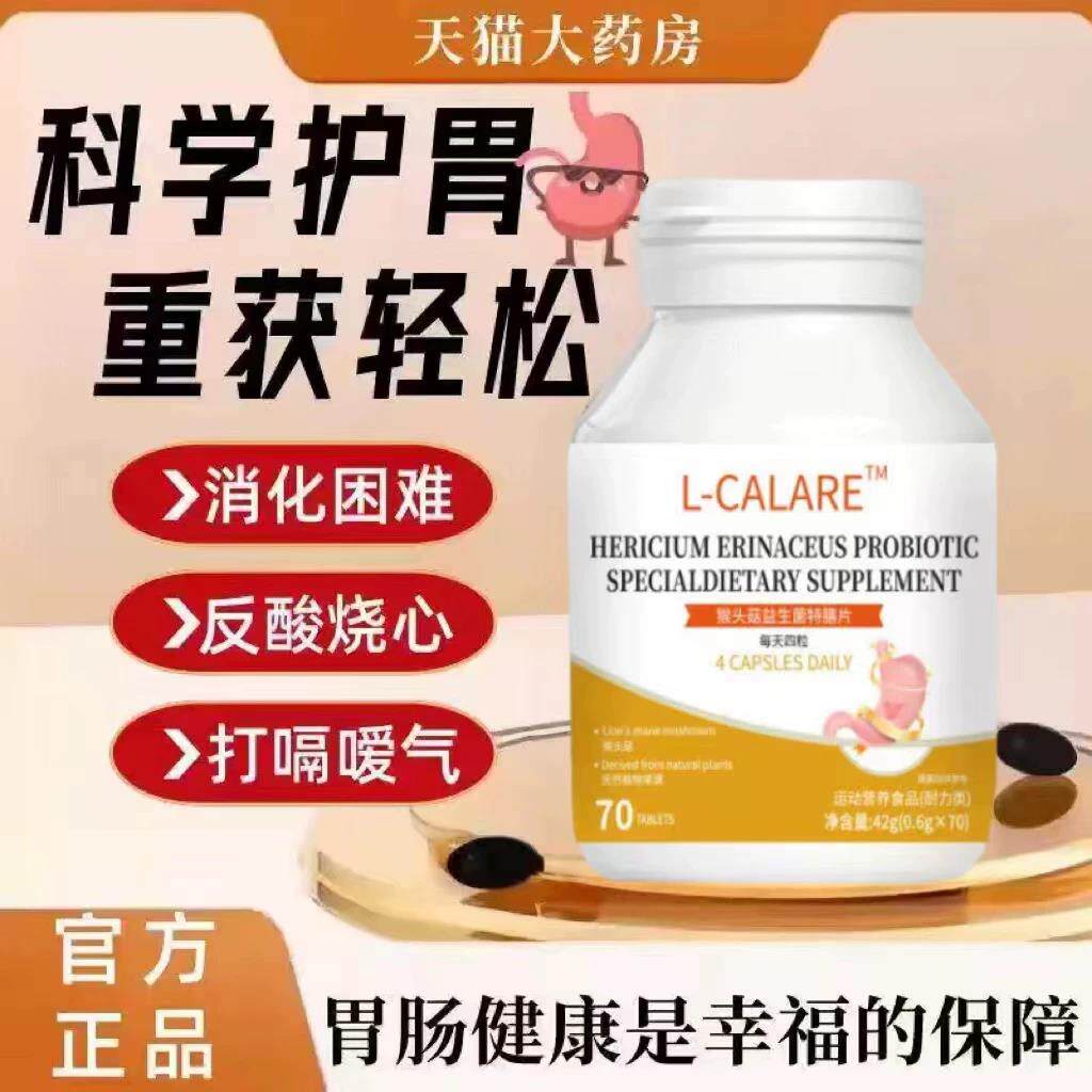尚滋胃宝猴头贝菇益生菌
