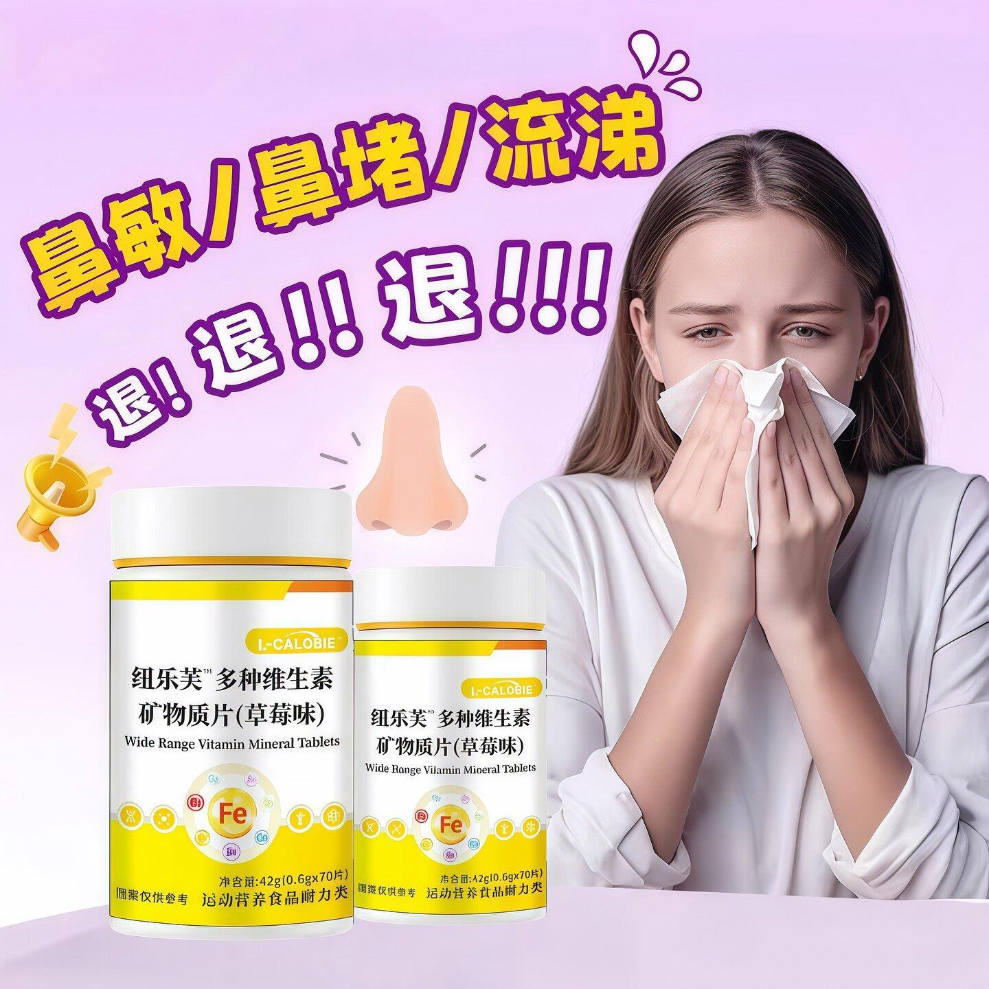 澳奥复合维生素瑞鼻塞鼻