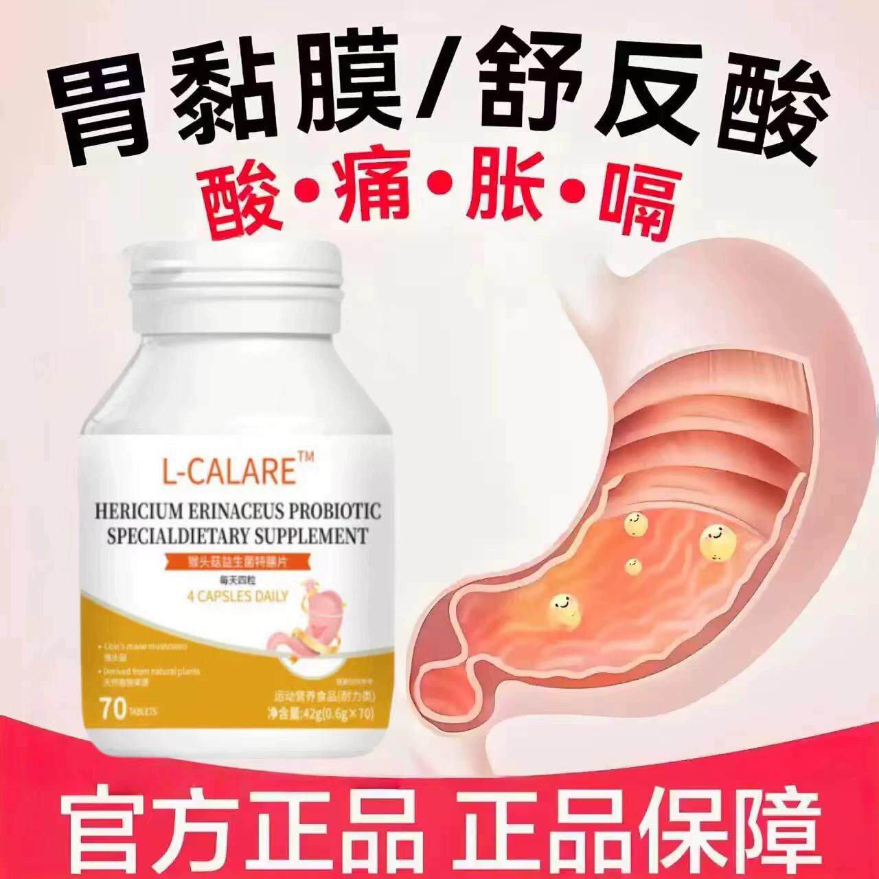 尚滋胃宝猴头贝菇益生菌