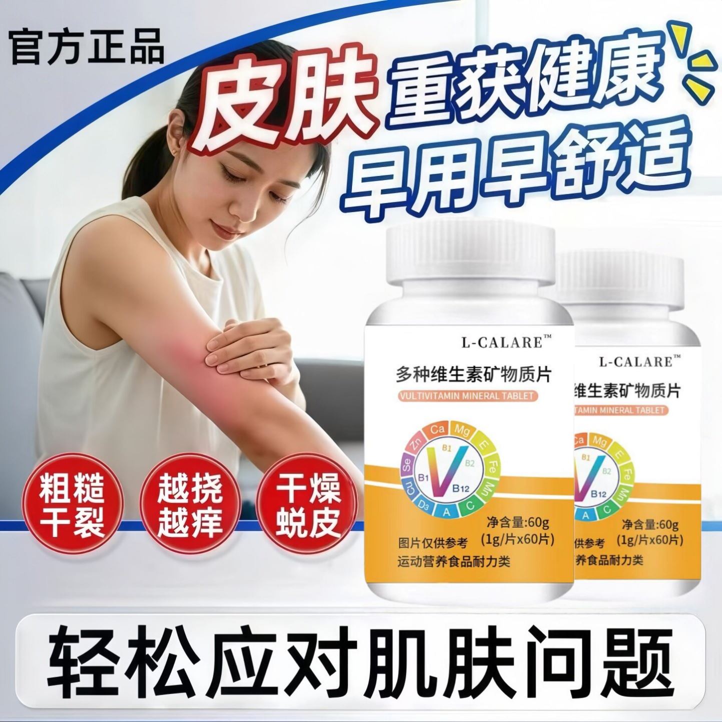 库西严维生素d3牛皮鲜银肖病白斑红斑瘙痒多重补充男女通用