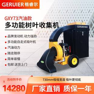 GXY73器格睿手林扶自走式TAF吸叶机园绿化园区燃油垃圾收集吸尘尔