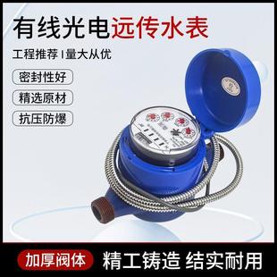有线远传水表4分1寸4寸RS485端M BUS188协议智能光电直读远传水表