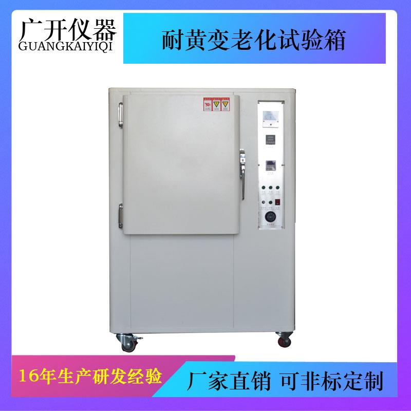 灯泡式耐黄变老化试验箱太阳光老化试验机热老化试验箱