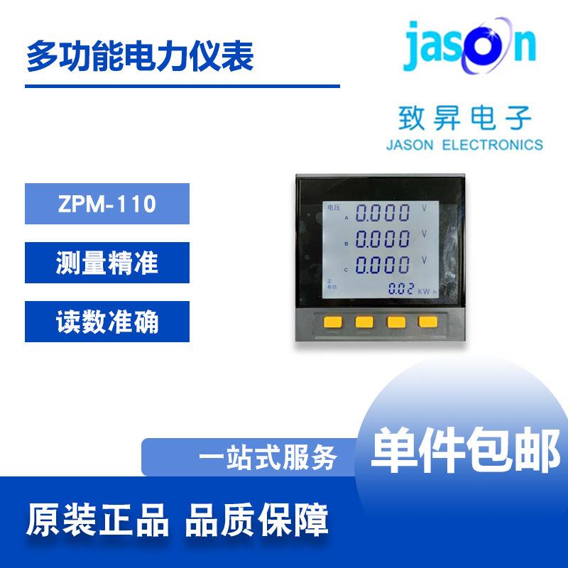多功能电表ZPM-110智能数显三相多功能电表测量精准厂家