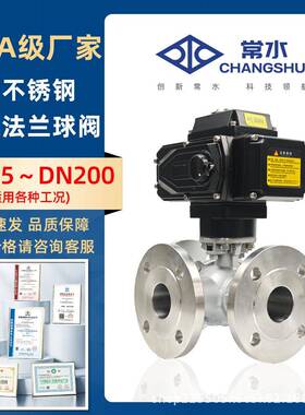 Q944F/45F-16P不锈钢电动三通球阀T型L型开关分流换向阀三通分流