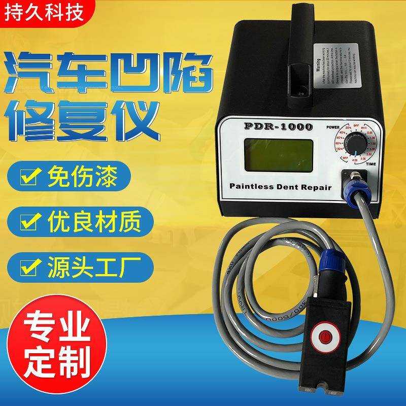 工厂直接销售汽车冰雹坑免伤漆凹痕修复仪PDR1000