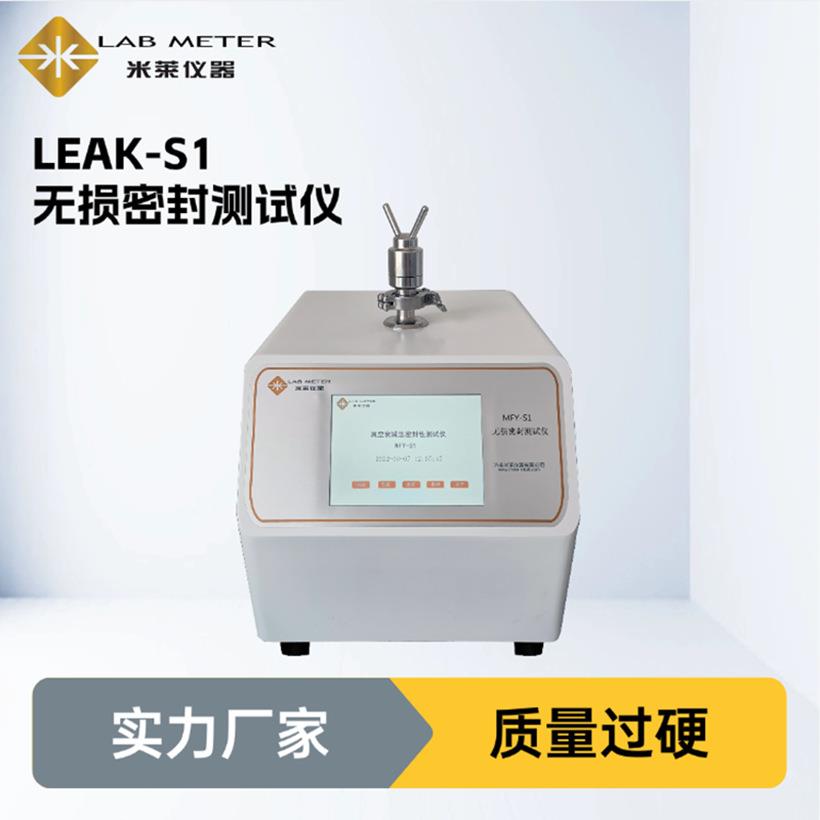 水针剂瓶完整性测漏仪药品真空衰减法检漏仪非破坏性密封测定仪