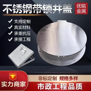 不銹鋼安全井蓋廠家直發(fā)不銹鋼帶鎖井蓋市政建材方形圓形檢查井