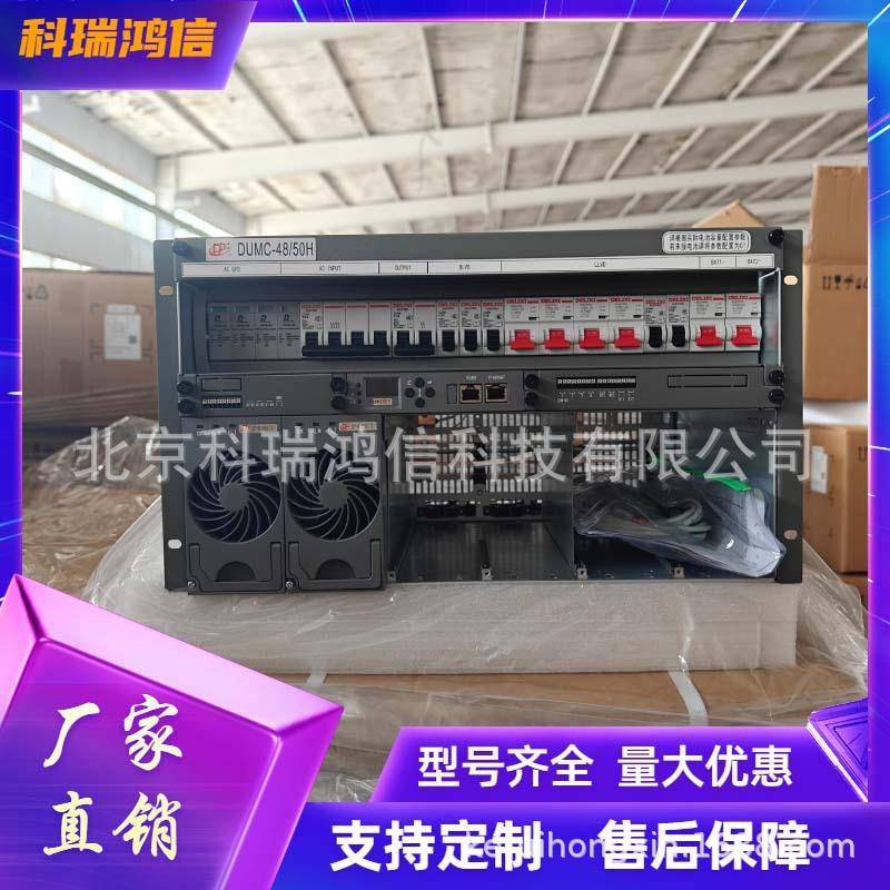 DUMC-48/50H3嵌入式高频开关电源系统通信交转直设备插框