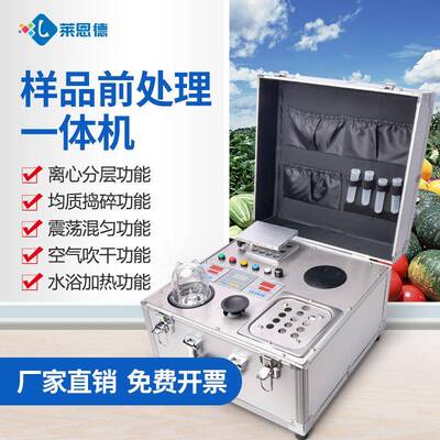 定制样品前处理一体机震荡浓缩一体机食品安全检测离心均质处理机