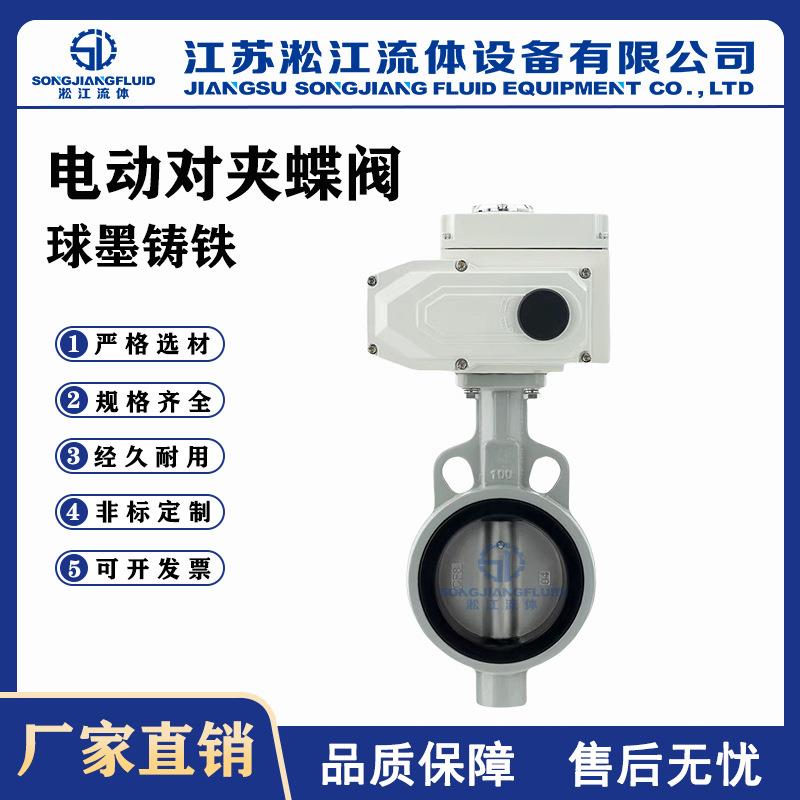 电动对夹蝶阀D971XP-16Q球墨体不锈钢阀板水处理系统软密封蝶阀