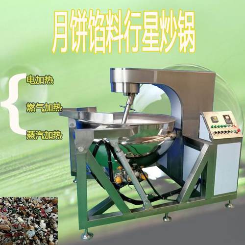 高粘度物料不糊锅底炒料机绿豆饼馅料炒锅草莓果酱行星搅拌炒锅