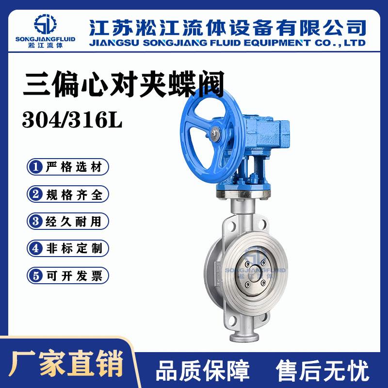 涡轮三偏心对夹蝶阀D373W-16P不锈钢304蒸汽高温硬密封手动蝶阀