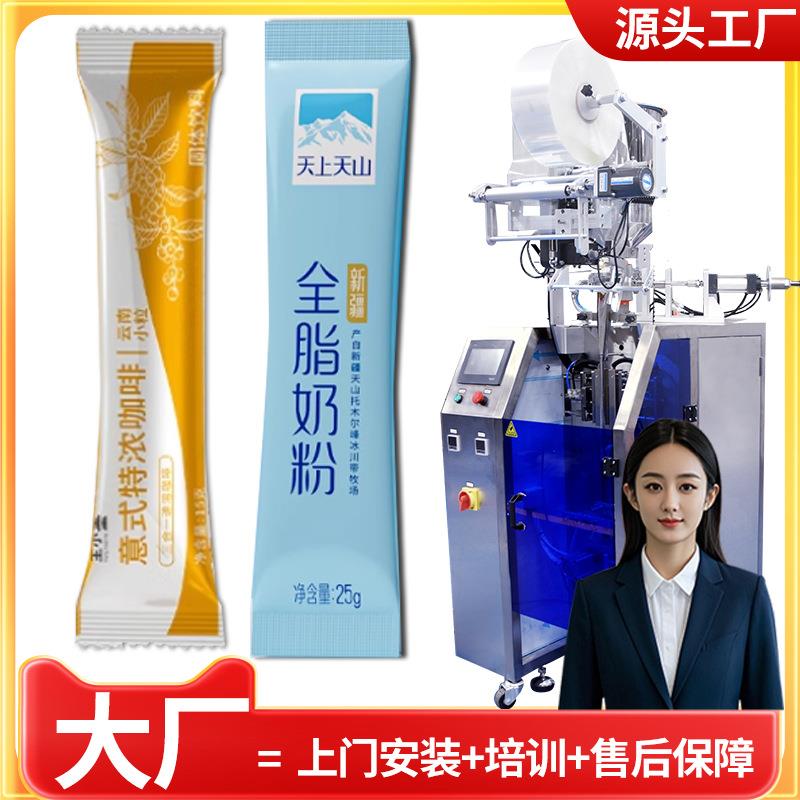 奶粉包装机工厂全自动长条圆角三合一咖啡粉包装机粉末包装机