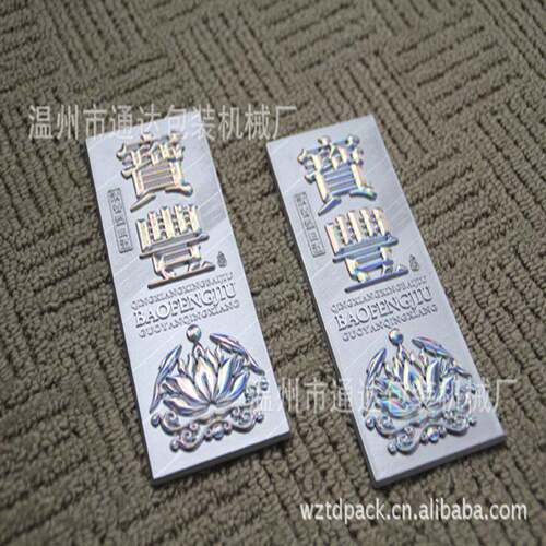 小3商品盒烫印糖果零食外包装烫金机 AG汇捷LP-20纸卡OGO烫金机