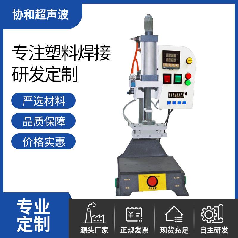 小型热熔机五金工具热铆焊机塑料加厚夹具配件热熔螺母植入机厂家