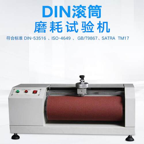 DIN耐磨试验机 QL-4649橡耗胶皮鞋材擦磨测试仪 辊革摩筒磨耗机