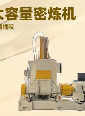 锡华XH-42035L55L75L110L150L生产密炼机加压式密炼机