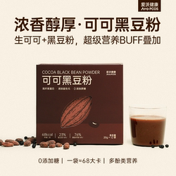 可可黑豆粉爱沃健康AvoPCOS早餐代餐粉可可粉黑豆浆早餐饮代餐饮