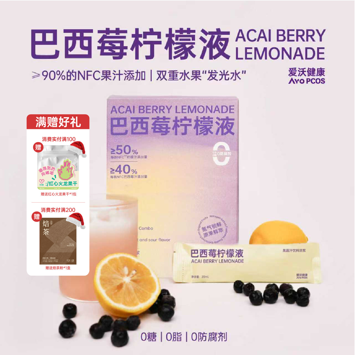 AvoPCOS 爱沃健康巴西柠檬液冷榨鲜萃NFC果汁 0 糖0 脂Acai