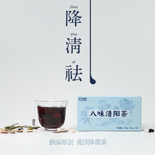 AvoPCOS爱沃健康八味清阳茶降雄茶甘草百合桑葚黑豆原创正品