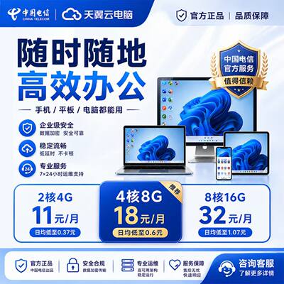 天翼云电脑挂机宝办公推荐