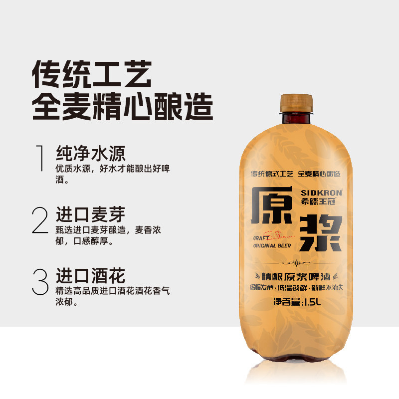 SidkRon精酿原浆白啤聚会畅饮进口酒花小麦啤酒4.5°1500ML*6桶