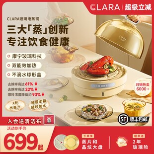 CLARA克拉拉速蒸锅3秒出蒸汽电蒸锅360回流康宁餐具琥珀色玻璃