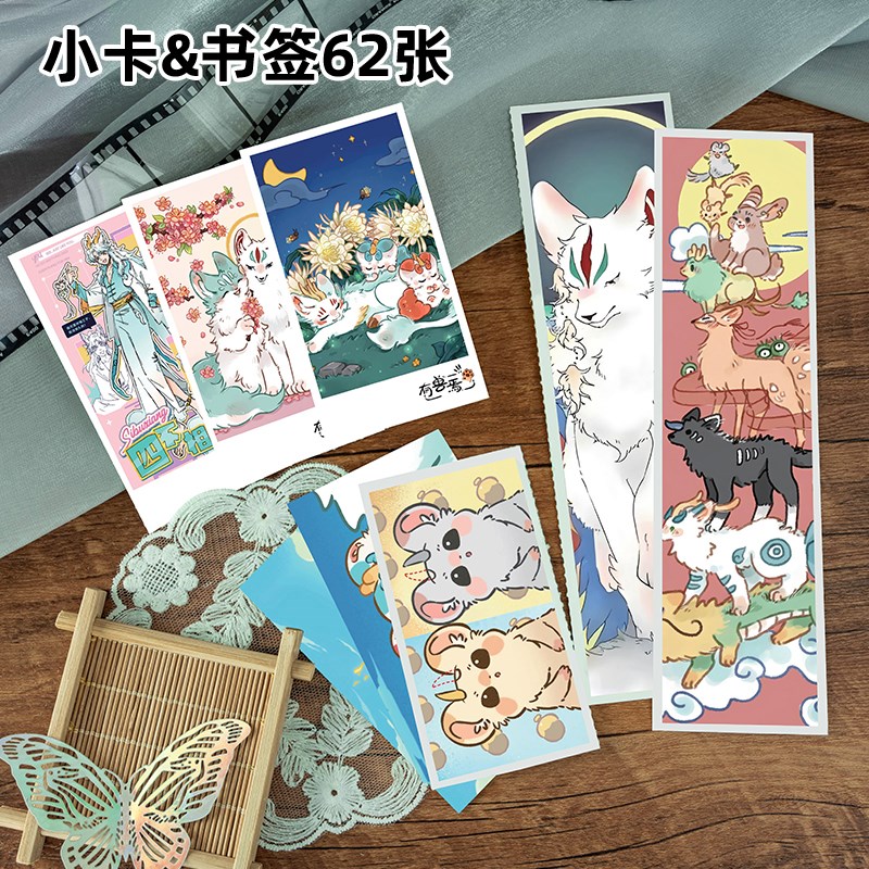 有兽焉113件套周边画册海报书签拍立得贴纸明信片LOMO卡片照片