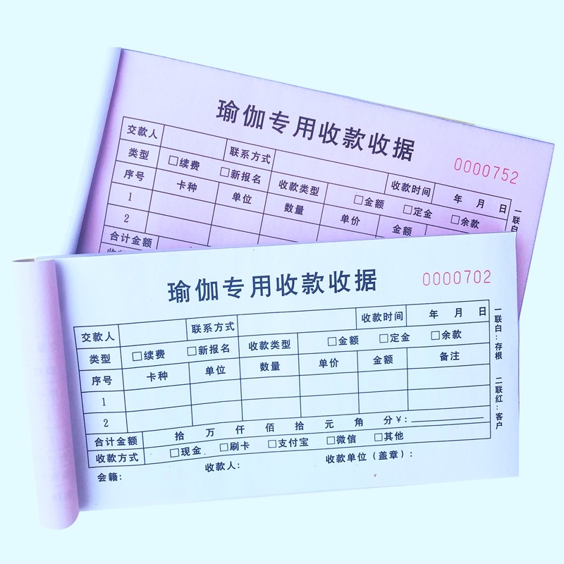 瑜伽工作室专用收款收据入会协议书私教合同舞蹈健身房会员签到本