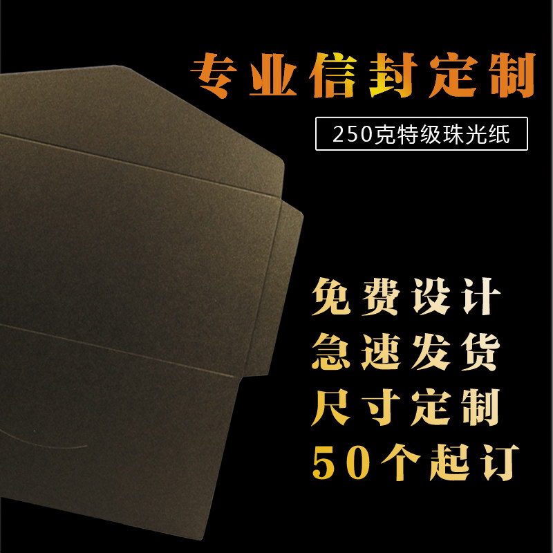 信封定制可印logo加厚珠光纸封套订做印刷烫金西式大小订单信封袋