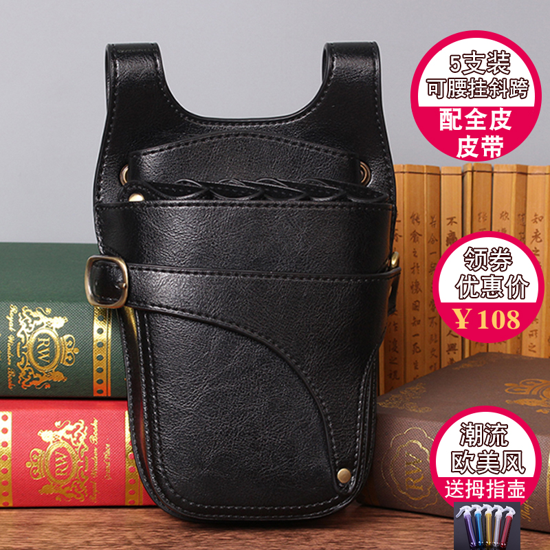 发型师剪刀包腰包斜跨包美发工具包剪发包剪子包个性创意时尚潮流