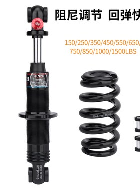 DNM油压避震器自行车软尾后胆DV-22AR滑板车带阻尼油簧后减震后胆
