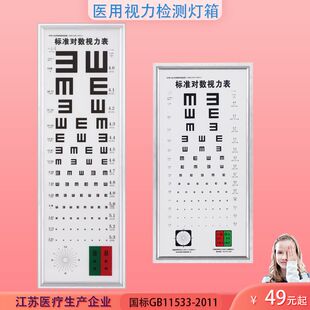 标准国标LED视力表灯箱 医院体检护眼幼儿园检测视力灯家用视力表