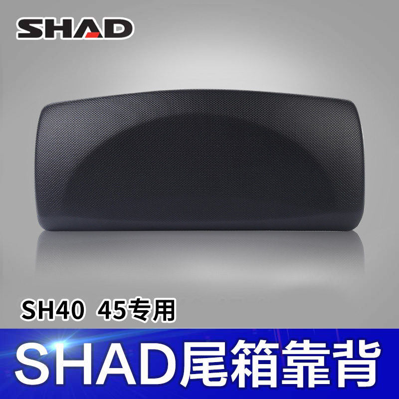 SHAD士雅的夏德尾箱靠背26/29/33/34/39/40/45/47/48摩托车尾箱