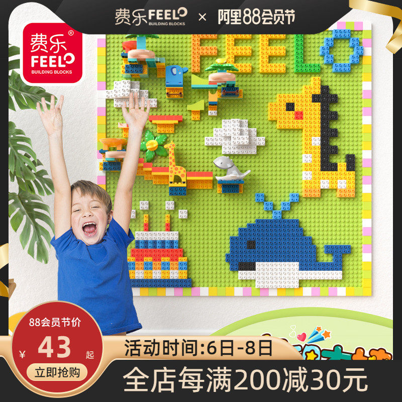 费乐大颗粒儿童樂高积木墙黑板拼图玩具家用背景壁挂式益智男女孩,玩具/童车/益智/积木/模型,普通塑料积木,淘宝优惠券,粉丝福利购,淘宝优惠卷